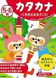 5~6歳 カタカナ (学研の幼児ワーク)