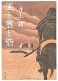 風と雲と砦
