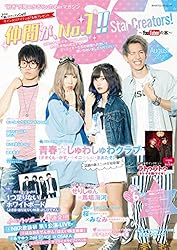 Star Creators!～YouTuberの本～ August 2019 (カドカワエンタメムック)