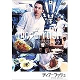 ディナーラッシュ ~スペシャルエディション~ DVD
