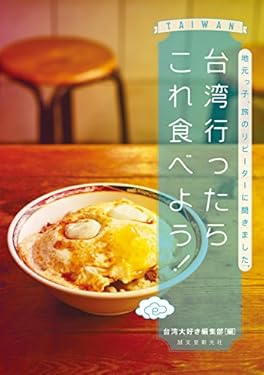 台湾行ったらこれ食べよう！