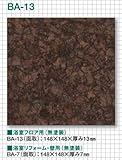 東亜コルク topacork コルクタイル[バスコ] 無塗装 浴室リフォーム・壁用 (148×148×13mm) BA-13(面取) 1枚