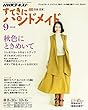 ＮＨＫ すてきにハンドメイド 2018年 9月号 ［雑誌］ (NHKテキスト)