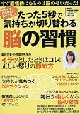 たった5秒で気持ちが切り替わる脳の習慣 2016年 09 月号 [雑誌]: BIG tomorrow (ビッグトゥモロー)増刊