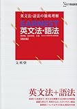 EARNEST英文法・語法: 英文法・語法の徹底理解 (シグマベスト)