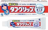タフグリップ クッション 透明 入れ歯安定剤(総入れ歯・部分入れ歯) 20g