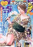 グランドジャンプ増刊 グランドジャンプめちゃ ( 8-30)