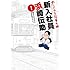 北見けんいち, やまさき十三「釣りバカ日誌番外編 新入社員 浜崎伝助(1)」