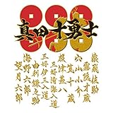 クラフト京都 真田幸村蒔絵 真田十勇士