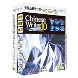 ChineseWriter10 OCRプラス アカデミック