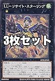【3枚セット】遊戯王 DP25-JP045 ＬＬ－リサイト・スターリング (日本語版 ノーマル) デュエリストパック - 疾風のデュエリスト編 -