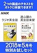 ＮＨＫ ラジオ英会話 遠山顕の英会話楽習 特別お試しセット 2018年 5月号 ［雑誌］ (NHKテキスト)