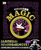 マジック大図鑑