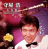 有難や節 有難や節