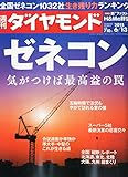 週刊ダイヤモンド 2015年 6/13号 [雑誌]