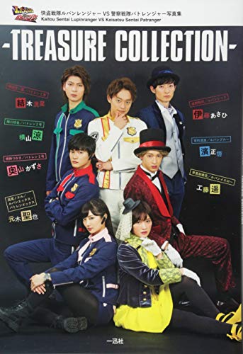 快盗戦隊ルパンレンジャーVS警察戦隊パトレンジャー写真集 - TREASURE COLLECTI 快盗戦隊ルパンレンジャーVS警察戦隊パトレンジャー写真集 - TREASURE COLLECTI