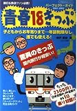 青春18きっぷパ-フェクト・ガイド: 使いこなす!乗り尽くす!! (2001-2002) (イカロス・ムック)
