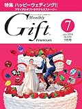 月刊ぎふと 2016年7月号 (2016-07-10)[雑誌]