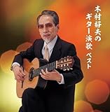 �ؑ��D�v�̃M�^�[���� �x�X�g