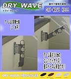 2段調整可能　タカラ産業　壁付け物干しドライウェイブKB35　シルバー　1セット2本入り販売（アーム長さ35ｃｍ）