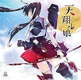 天翔ル娘 ーアマカケルムスメー[艦隊これくしょん -艦これ-]