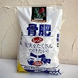 [基本肥料シリーズ]骨肥800ｇ×3袋セット[花実をもっとたくさんつけたい][骨粉][花ごころ]