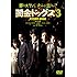 闇金ドッグス3(DVD)