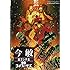 今敏「今敏絵コンテ集 東京ゴッドファーザーズ」