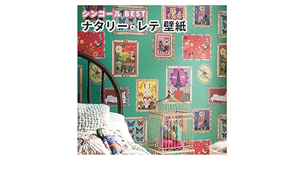 Amazon 壁紙 子供部屋 ナタリー レテ おしゃれ のりなし シンコール ベスト おしゃれ クロス 1794 1ｍ単位で切り売り 壁紙