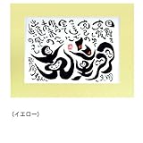 藍浩之氏　オリジナル絵文字　マット台紙タイプ　イエロー