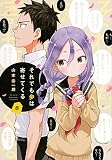 それでも歩は寄せてくる(8) (KCデラックス)
