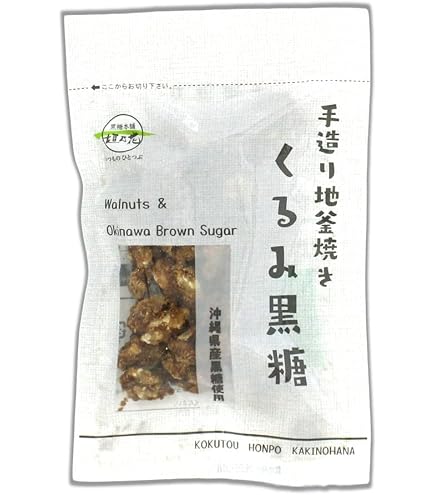 Amazon | 【究極のコクと甘み】 黒糖くるみ 300g (100g×3袋) 波照間島