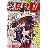 「ヤングアニマルZERO 2020年2/1号」