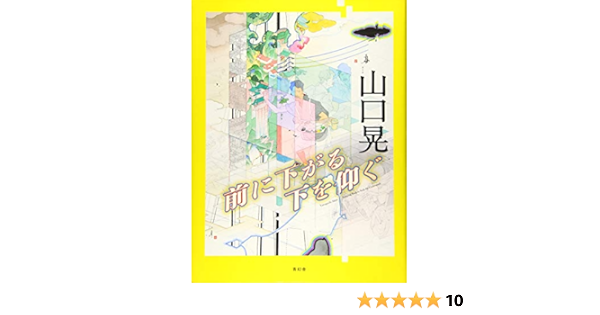 山口晃 前に下がる 下を仰ぐ 山口 晃 本 通販 Amazon