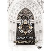 ウルティマオンライン 11周年記念アイテムコレクション