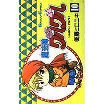 魔法陣グルグル 7 Amazon.co.jp: 魔法陣グルグル 7巻 (デジタル版ガンガン