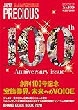 JAPAN PRECIOUS No.100 Winter 2020