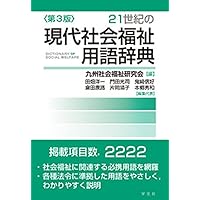 【中古】 社会福祉小六法 平成４年版/ミネルヴァ書房/ミネルヴァ書房 楽天市場】社会福祉 六法 ミネルヴァの通販