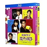 花より男子【第1~2期】全20話完全版Blu-ray box
