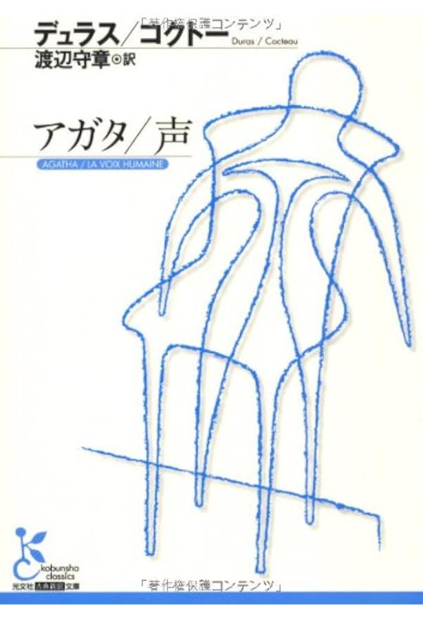 かくも長き不在 (ちくま文庫 て 3-2) | マルグリット デュラス