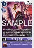 デジモンカードゲームBT23-065ファントモン (Uアンコモン)ブースターパック HACKERS SLUMBER【BT-23】