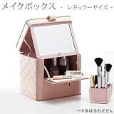 アラベスクシリーズ メイクボックス ジュエリーボックス
