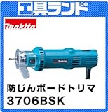 マキタ 防じんボードトリマ3706BSK フラッシュビット付