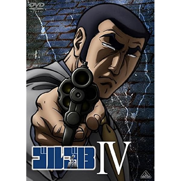 Amazon ゴルゴ13 Iv Dvd アニメ