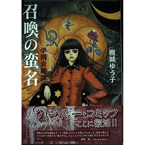 定本召喚の蛮名～Ｇｏｅｔｙ 定本 召喚の蛮名〜Goety (TH COMIC SERIES) | 槻城 ゆう子 |本