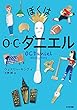 ぼくはO・C・ダニエル (鈴木出版の児童文学―この地球を生きる子どもたち)