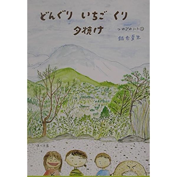 川のむこう つれづれノート(14) (角川文庫) | 銀色 夏生 |本