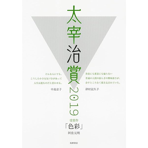 Amazon.co.jp: 太宰治賞2023 (単行本 -) : 筑摩書房編集部: 本