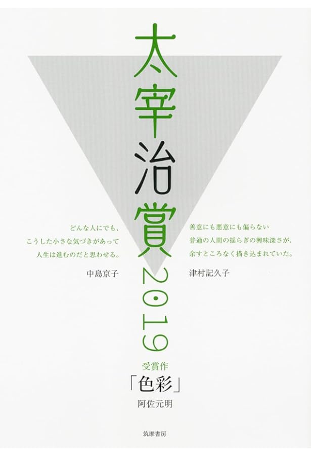 Amazon.co.jp: 太宰治賞2024 (単行本 -) : 筑摩書房編集部: 本