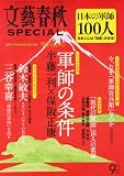 文藝春秋 SPECIAL (スペシャル) 2013年 12月号 [雑誌]